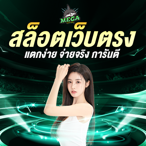 สล็อตเว็บตรง ไม่ผ่านเอเย่นต์ หาเงินง่ายด้วยความสบายใจ