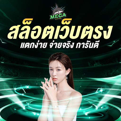 เว็บสล็อต live22 แจกเครดิตฟรี แบบไม่กลัวขาดทุน