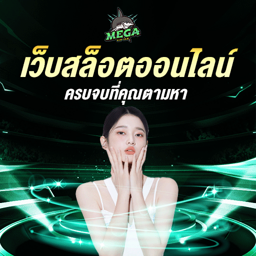 iconxfun ไม่ผ่านเอเย่นต์ ลุ้นเงินรางวัลจริง