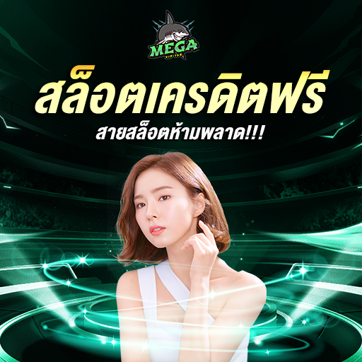 เว็บสล็อตจัดใหญ่ เชื่อถือได้: รองรับการใช้งานผ่านมือถือ